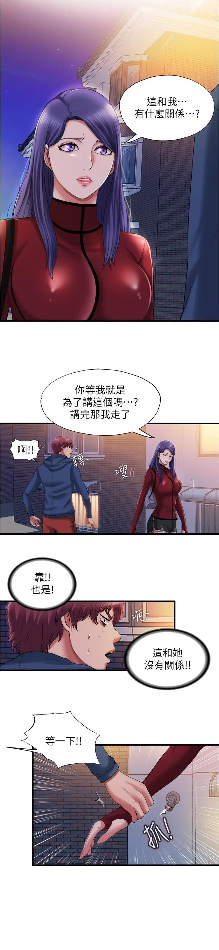 漫画《满溢游泳池》第32话第2张图