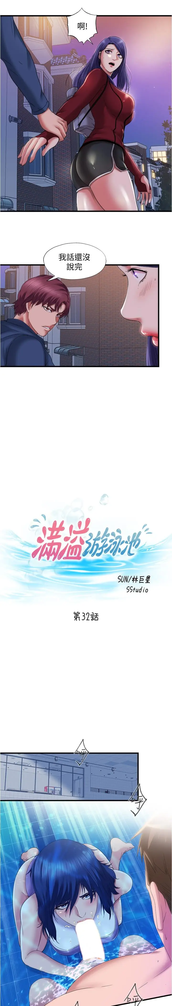 漫画《满溢游泳池》第32话第3张图
