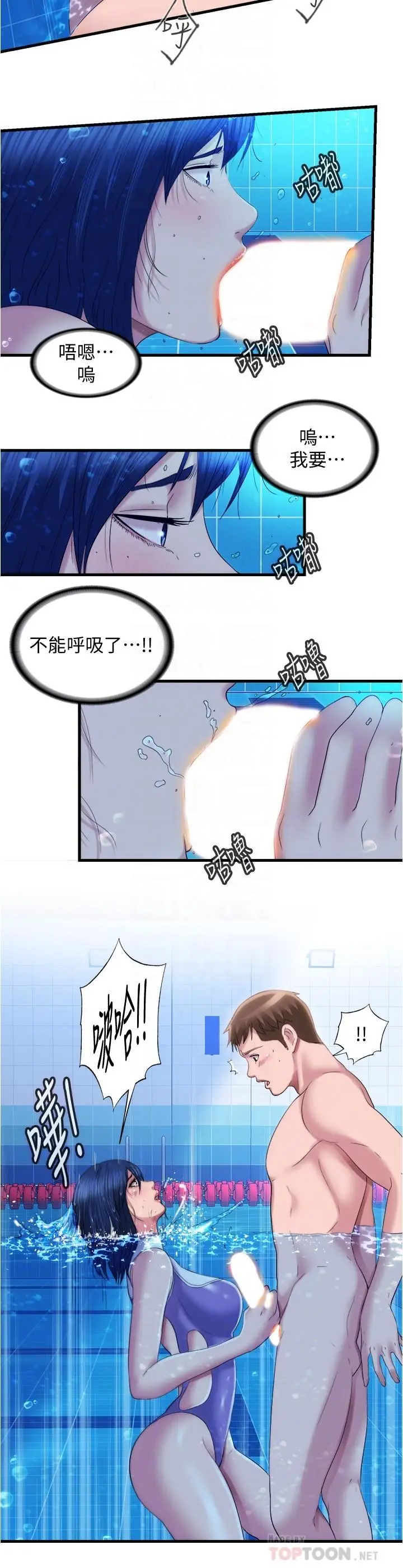 漫画《满溢游泳池》第32话第4张图