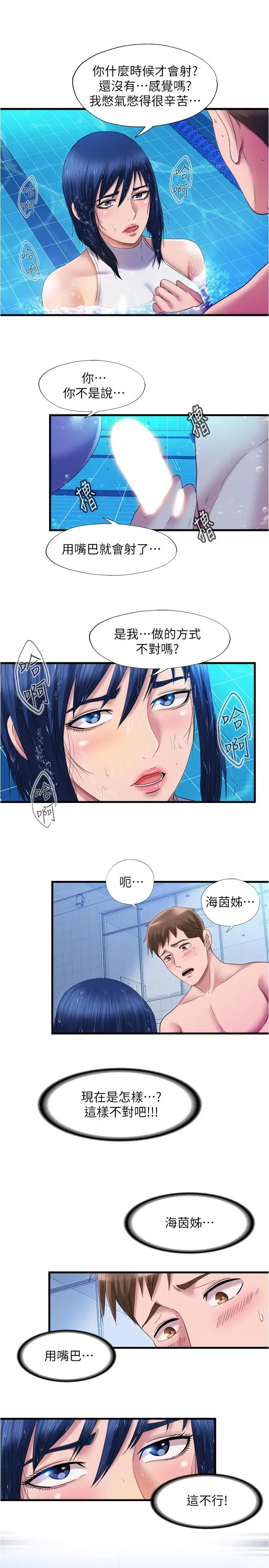 漫画《满溢游泳池》第32话第5张图