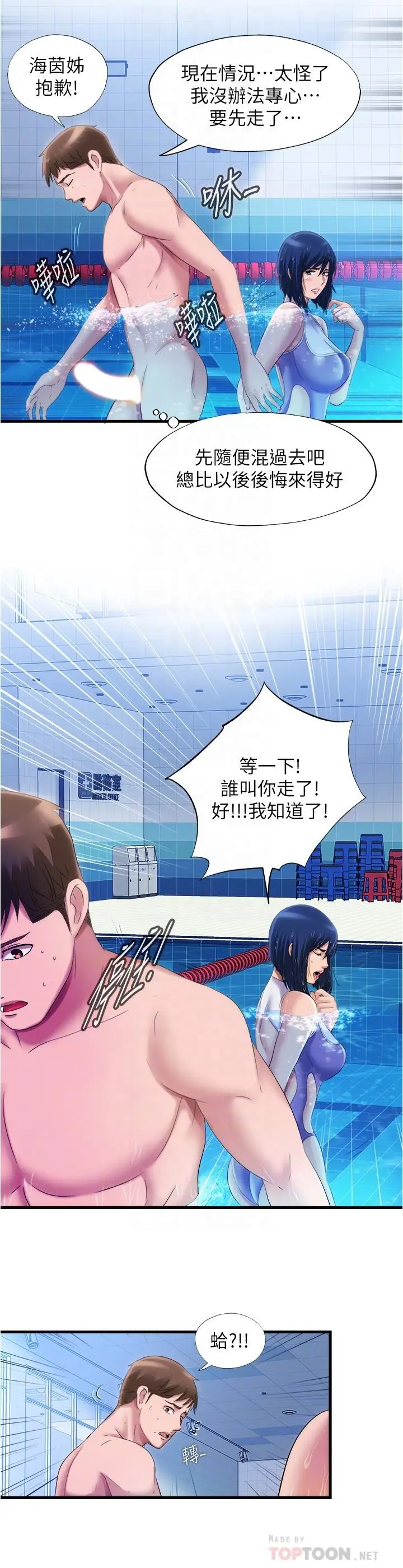 漫画《满溢游泳池》第32话第6张图