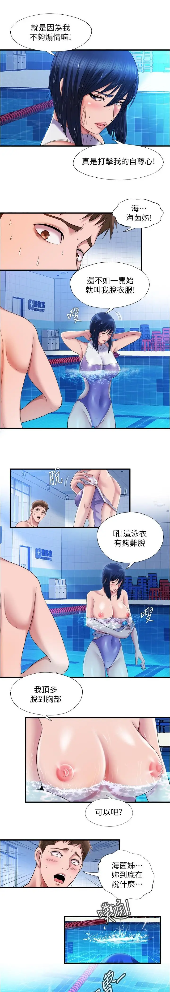 漫画《满溢游泳池》第32话第7张图