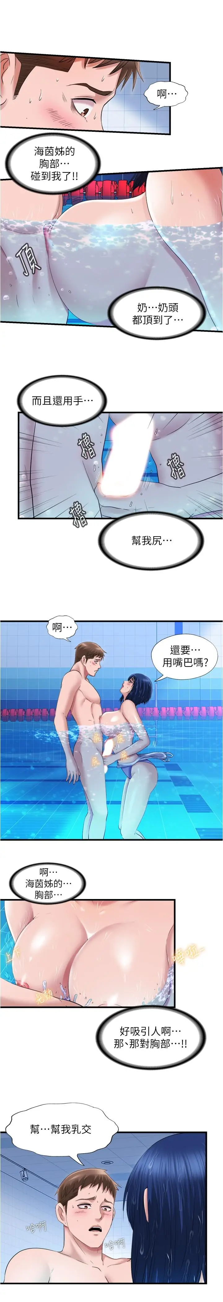漫画《满溢游泳池》第32话第9张图