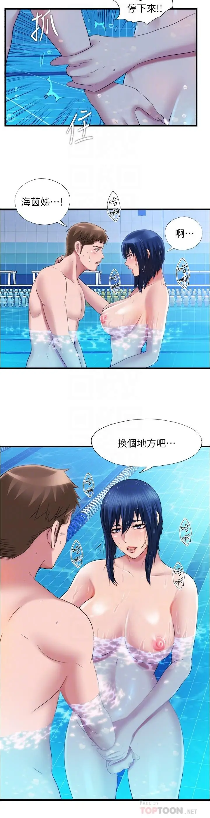 漫画《满溢游泳池》第33话第14张图