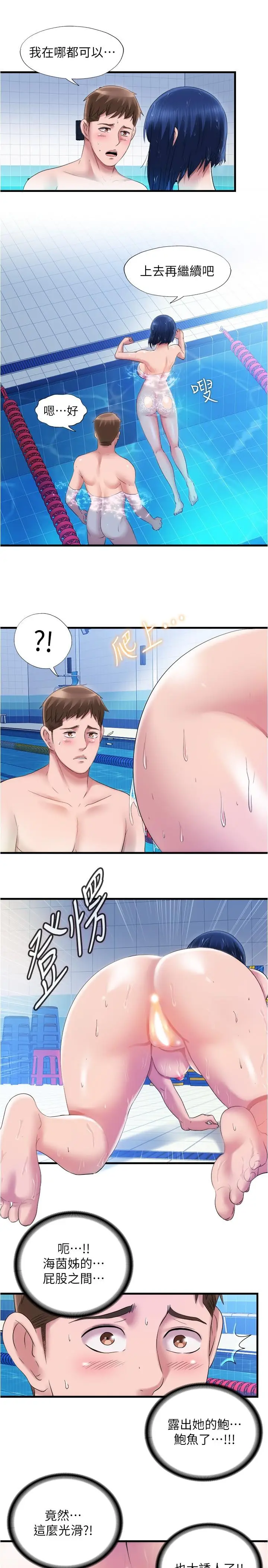 漫画《满溢游泳池》第33话第15张图