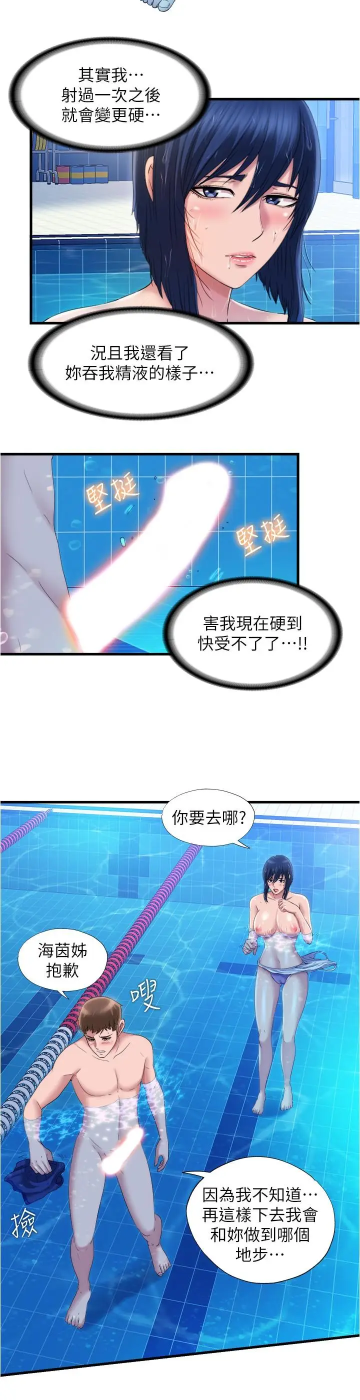 漫画《满溢游泳池》第33话第2张图