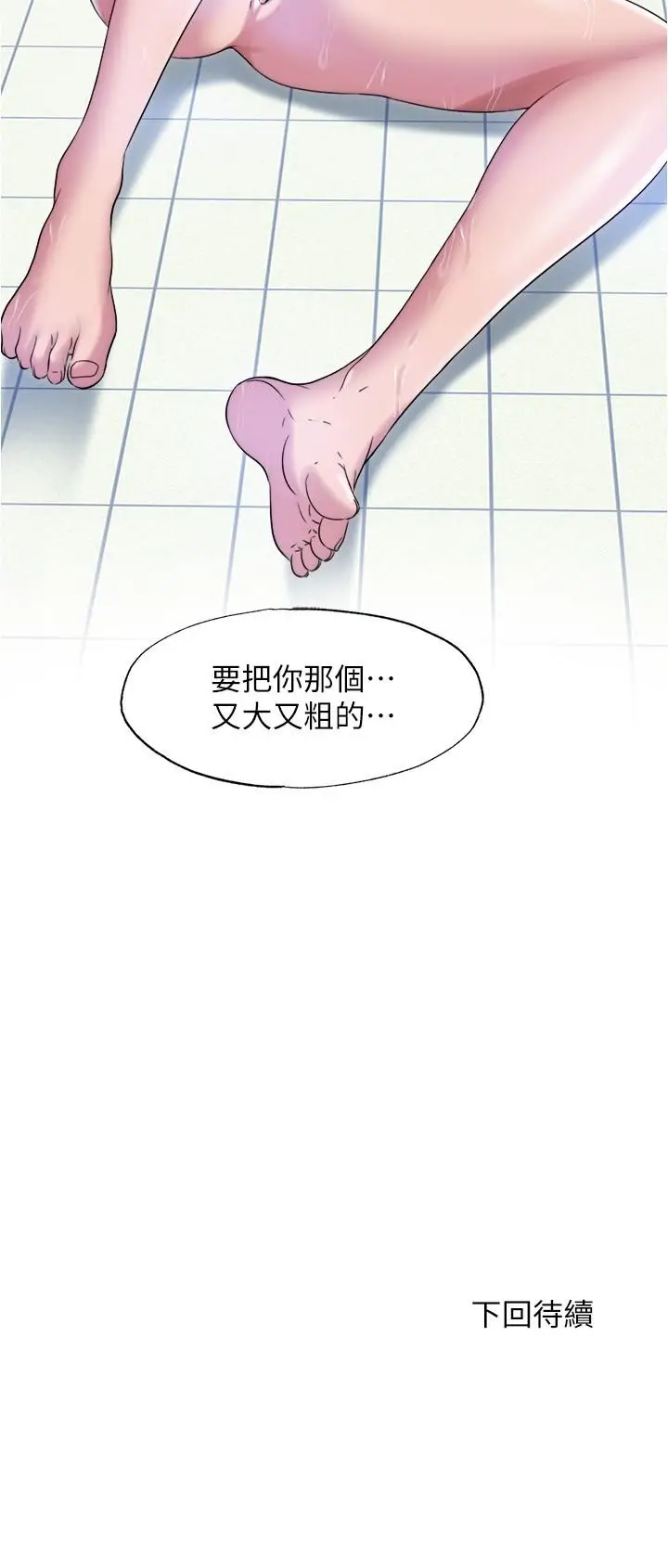 漫画《满溢游泳池》第33话第20张图