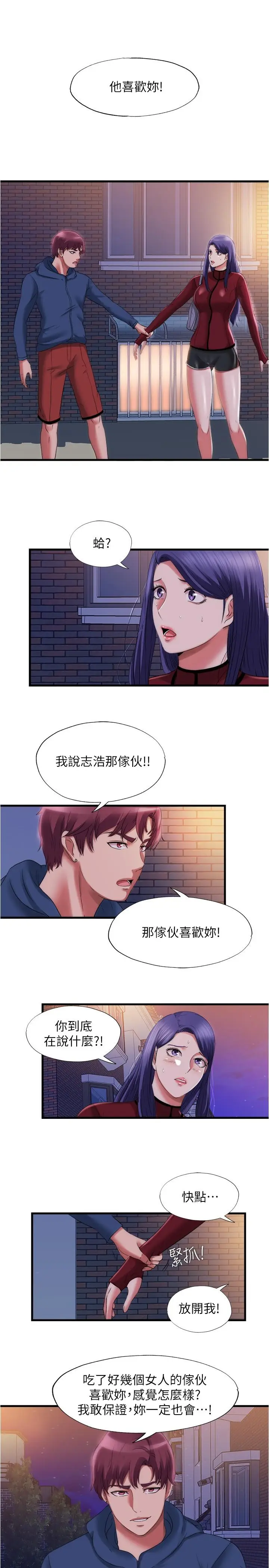 漫画《满溢游泳池》第33话第5张图