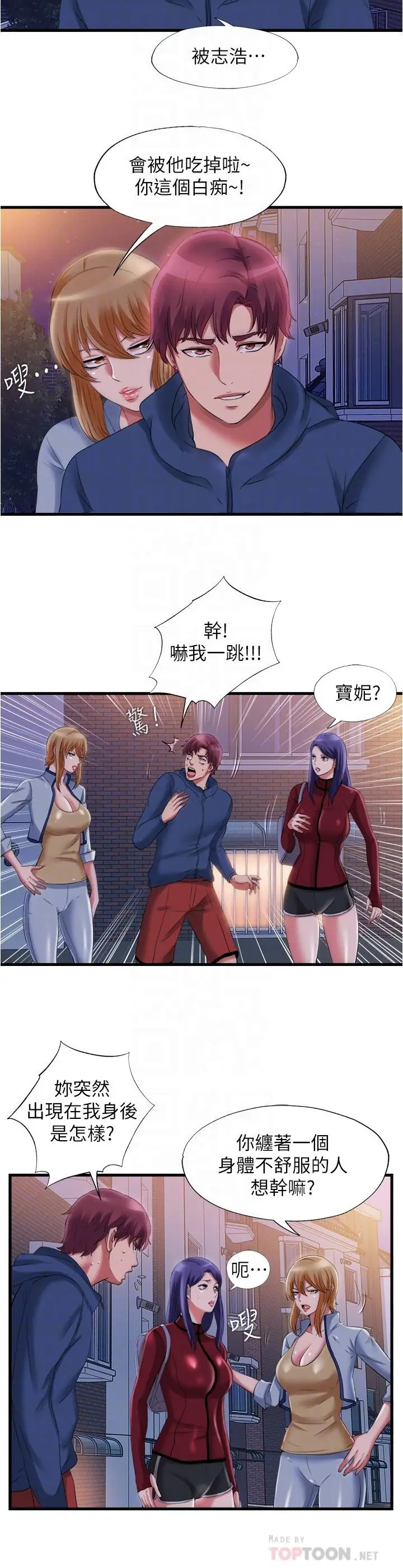 漫画《满溢游泳池》第33话第6张图