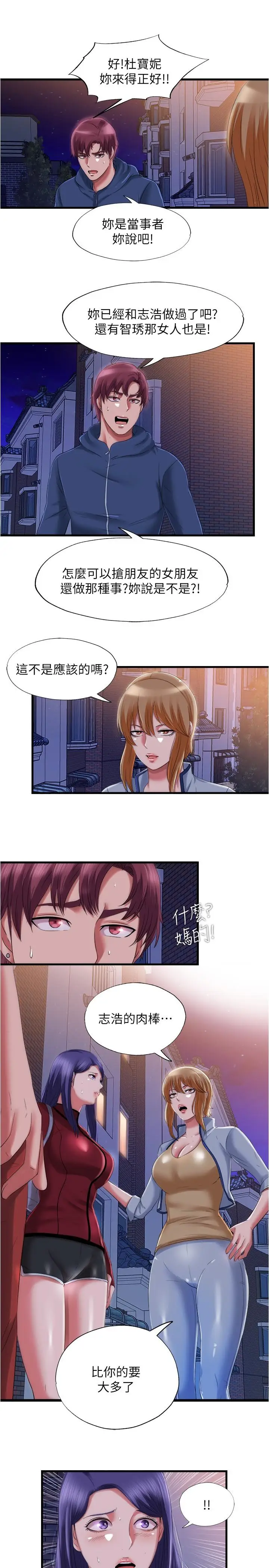 漫画《满溢游泳池》第33话第7张图