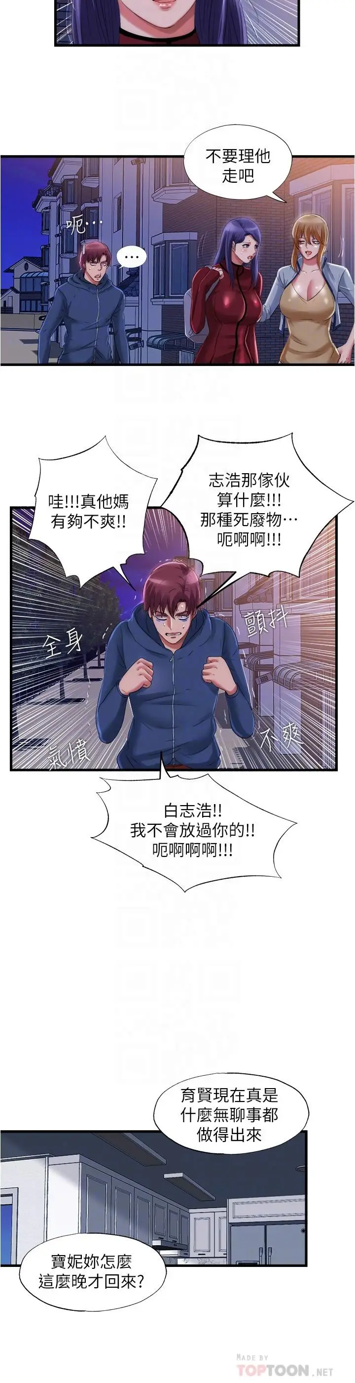 漫画《满溢游泳池》第33话第8张图