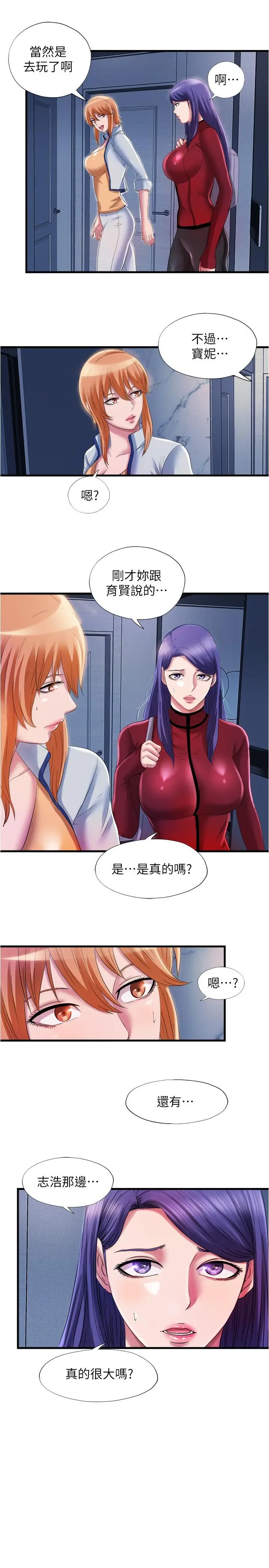漫画《满溢游泳池》第33话第9张图