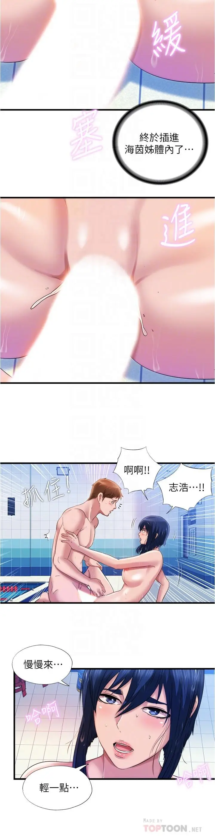 漫画《满溢游泳池》第34话第10张图