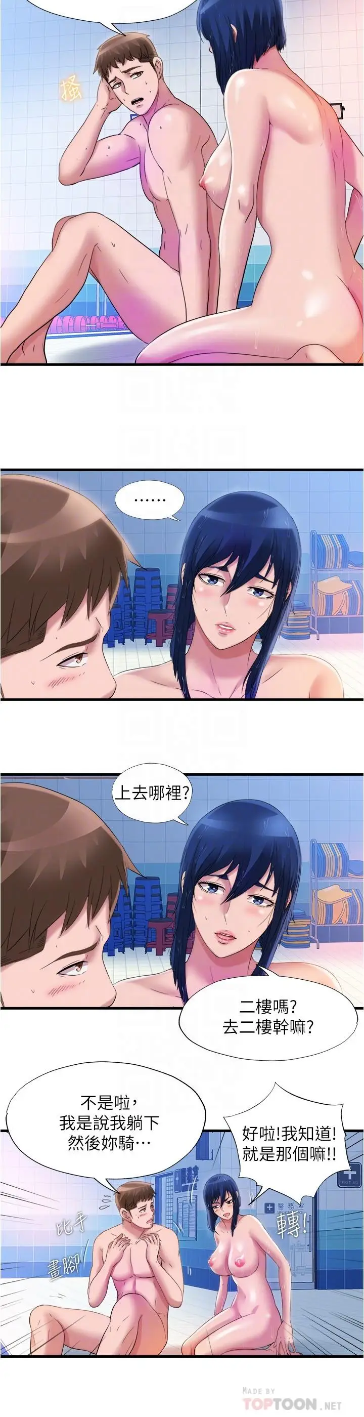 漫画《满溢游泳池》第34话第12张图