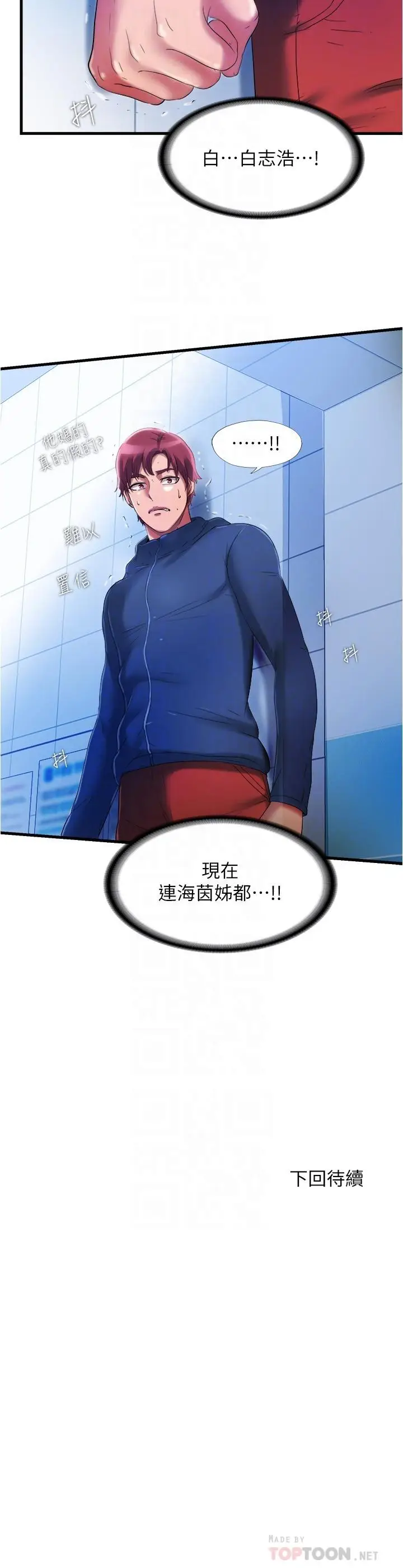 漫画《满溢游泳池》第34话第18张图