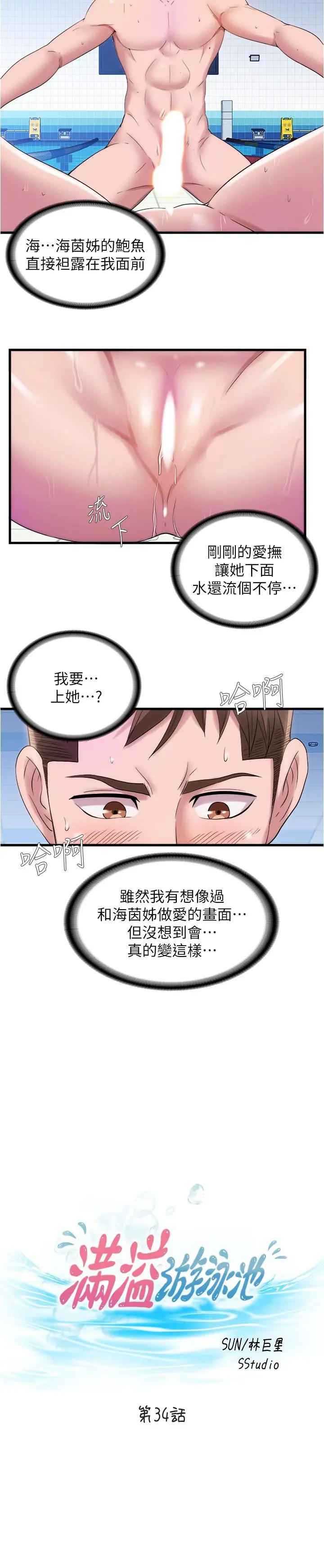 漫画《满溢游泳池》第34话第2张图
