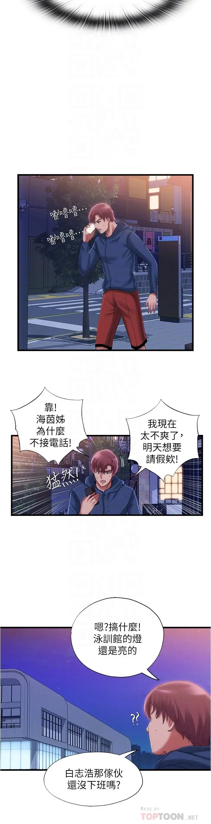 漫画《满溢游泳池》第34话第6张图