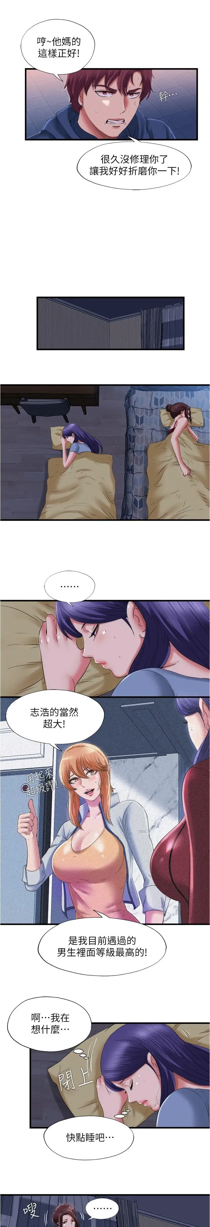 漫画《满溢游泳池》第34话第7张图