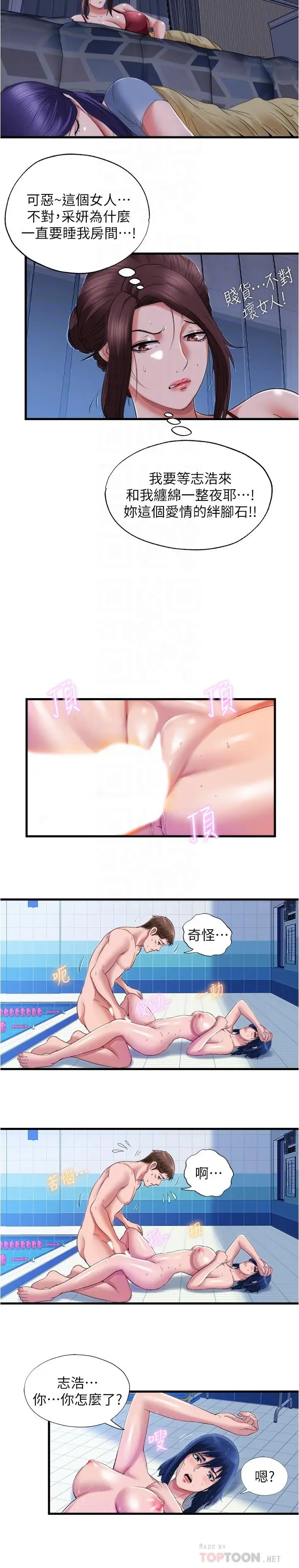 漫画《满溢游泳池》第34话第8张图