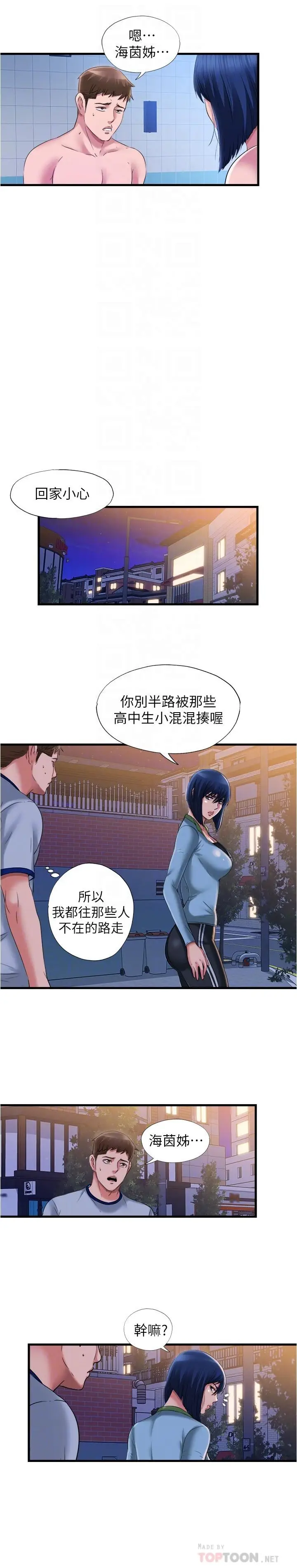 漫画《满溢游泳池》第35话第14张图