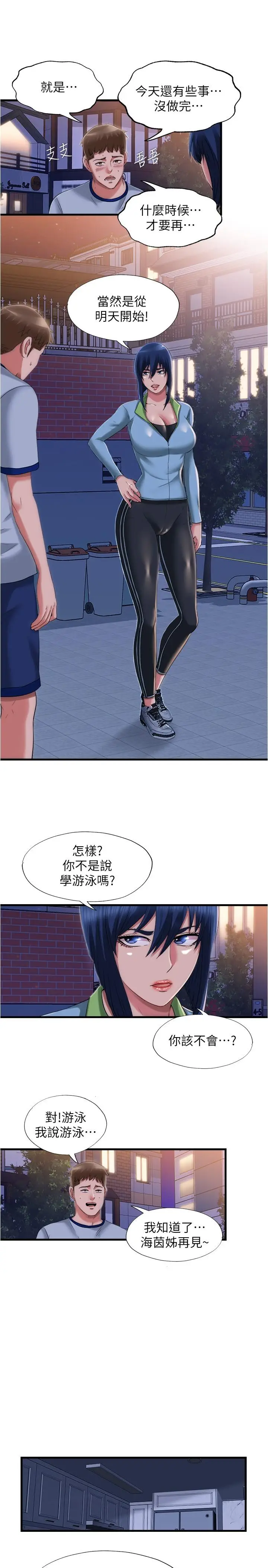 漫画《满溢游泳池》第35话第15张图