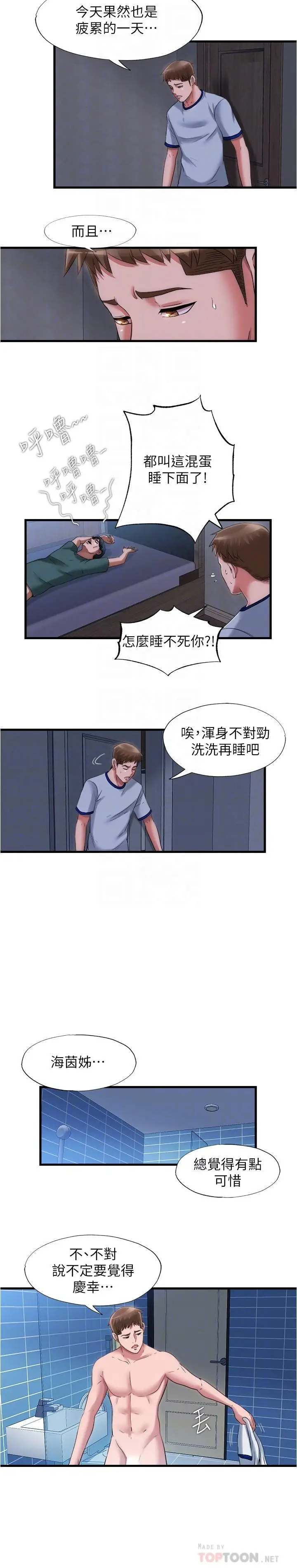 漫画《满溢游泳池》第35话第16张图