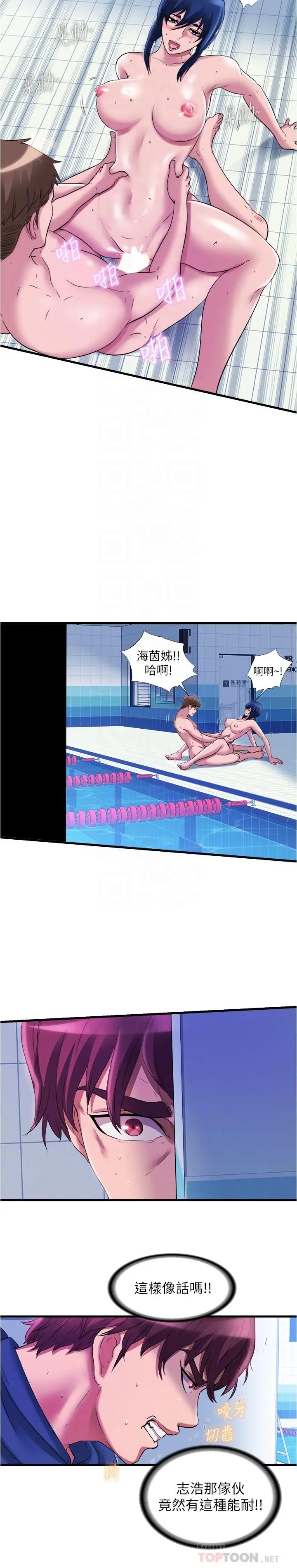 漫画《满溢游泳池》第35话第6张图