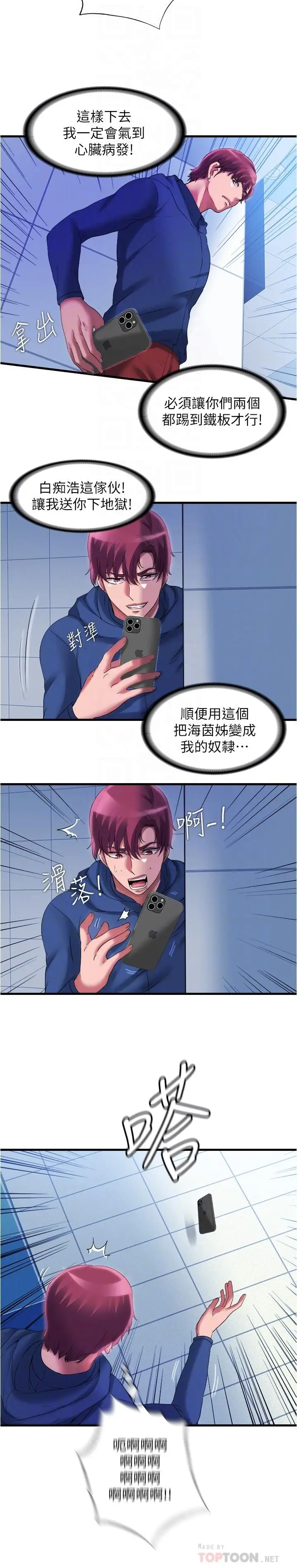 漫画《满溢游泳池》第35话第8张图