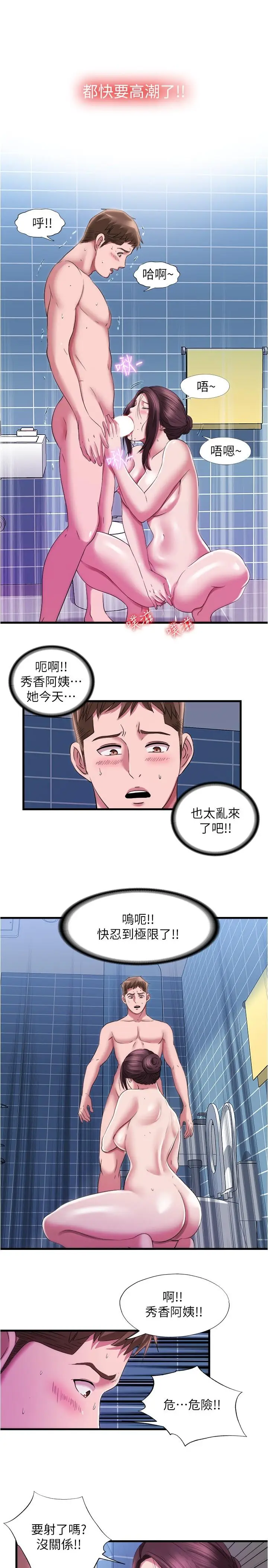 漫画《满溢游泳池》第36话第13张图