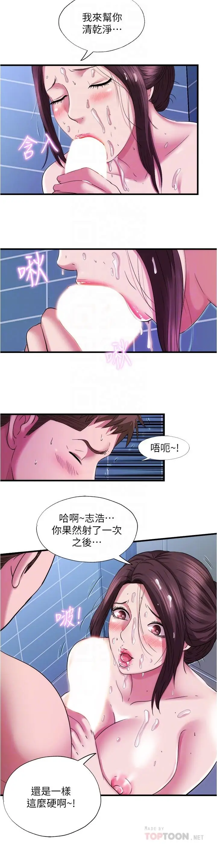 漫画《满溢游泳池》第36话第16张图
