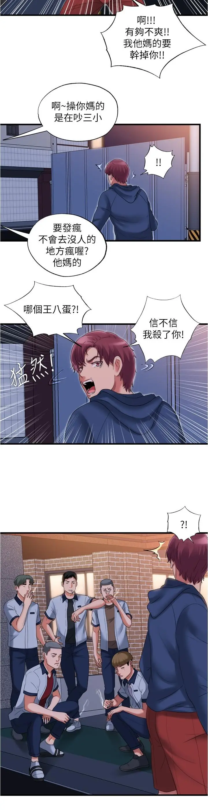 漫画《满溢游泳池》第36话第2张图