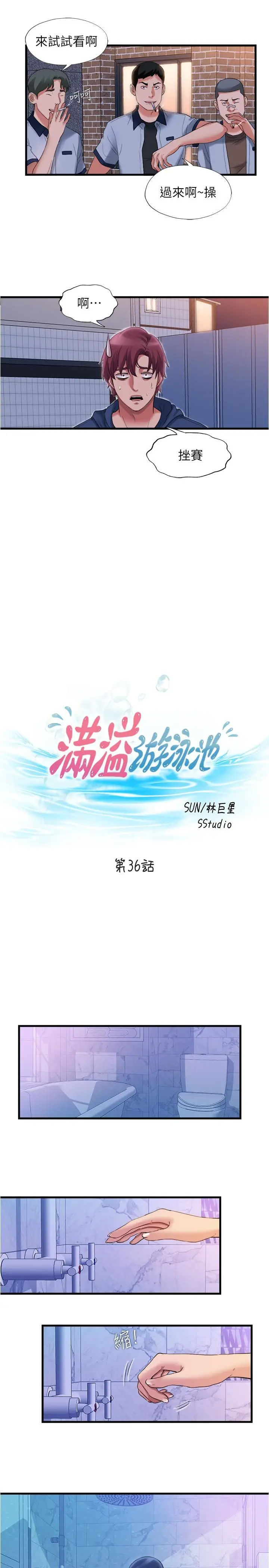 漫画《满溢游泳池》第36话第3张图