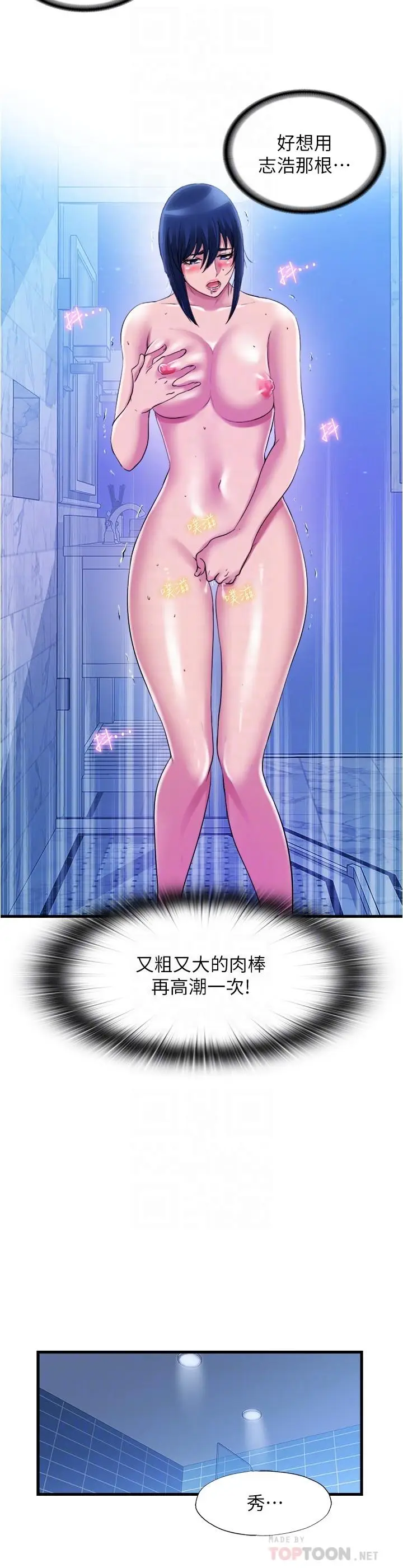 漫画《满溢游泳池》第36话第6张图
