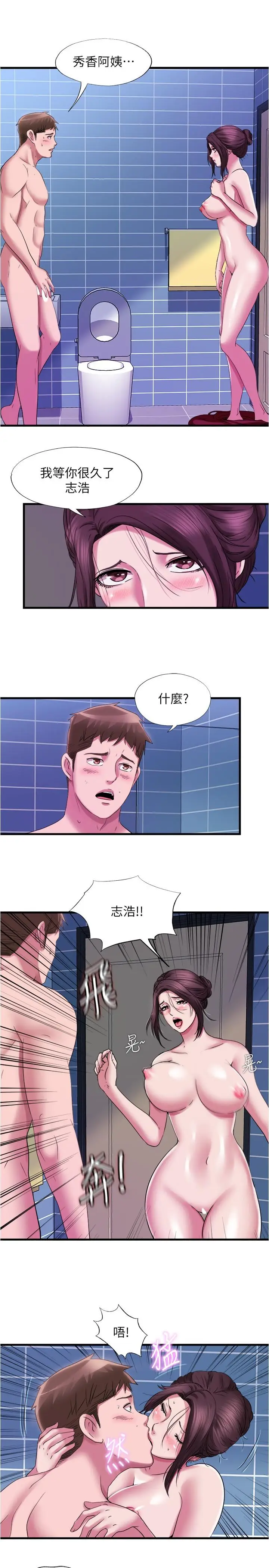 漫画《满溢游泳池》第36话第7张图