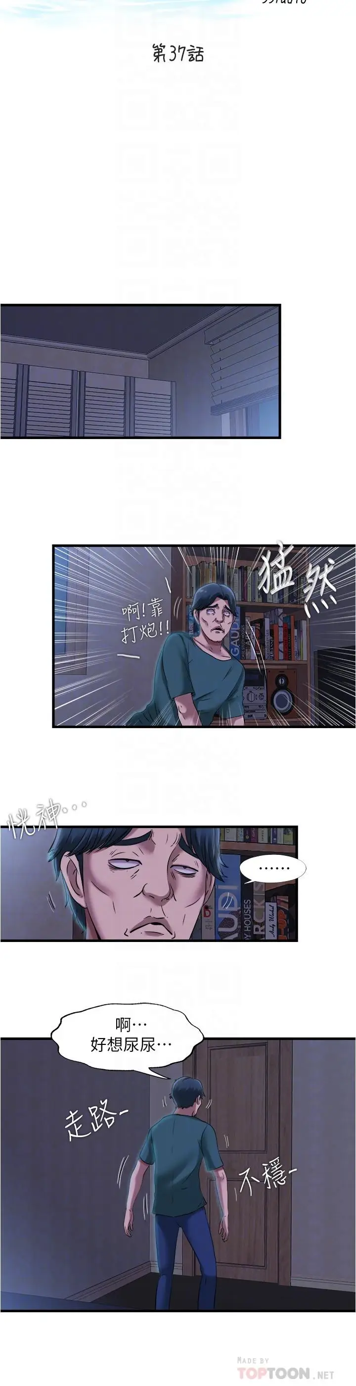 漫画《满溢游泳池》第37话第4张图