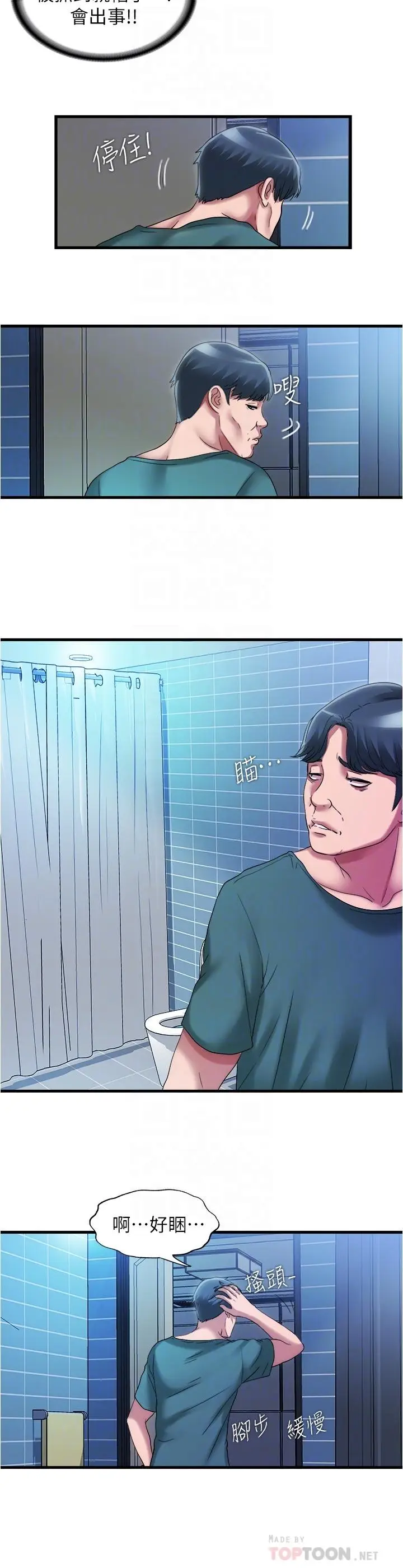 漫画《满溢游泳池》第37话第8张图