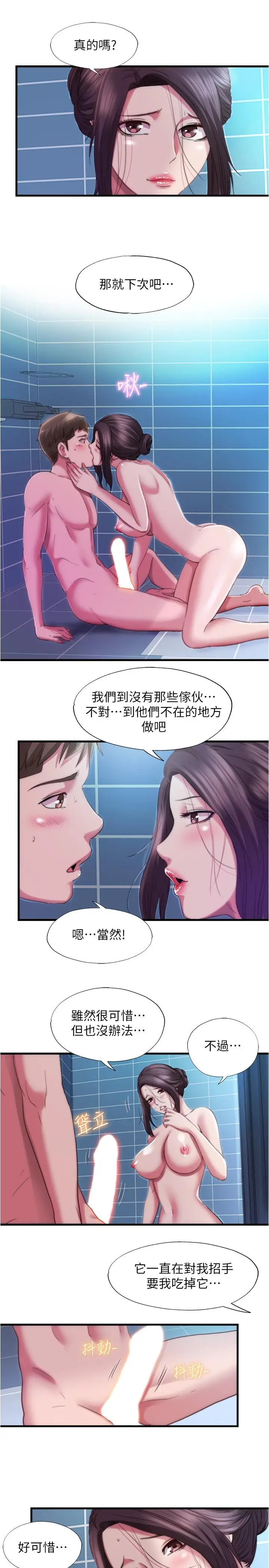 漫画《满溢游泳池》第38话第11张图