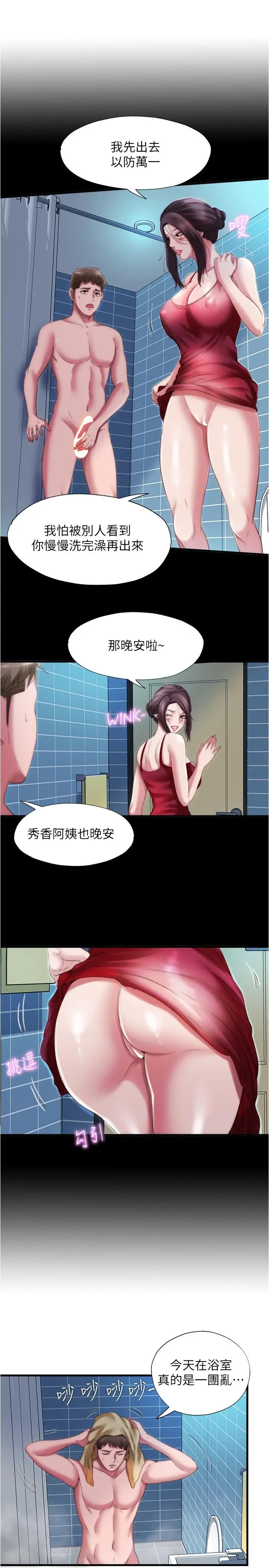 漫画《满溢游泳池》第38话第13张图