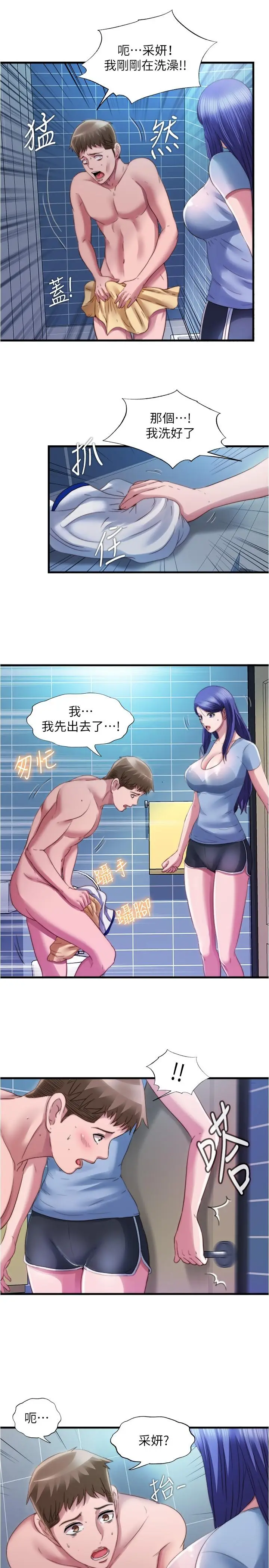 漫画《满溢游泳池》第38话第17张图