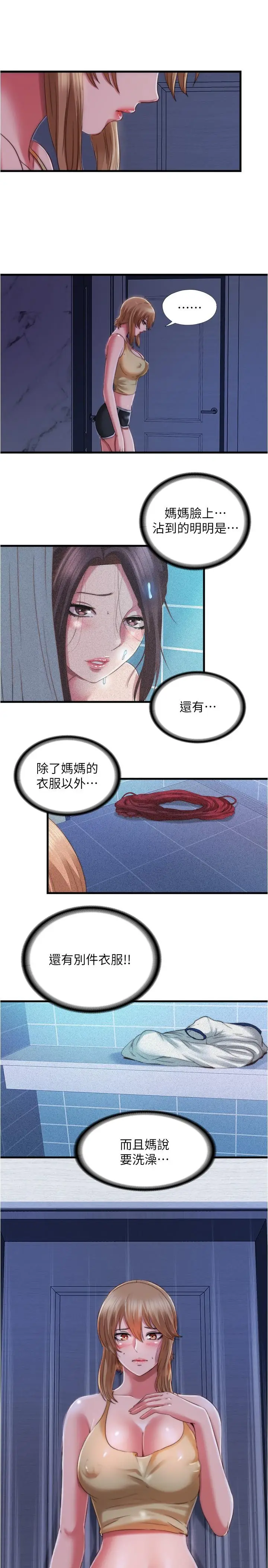 漫画《满溢游泳池》第38话第7张图