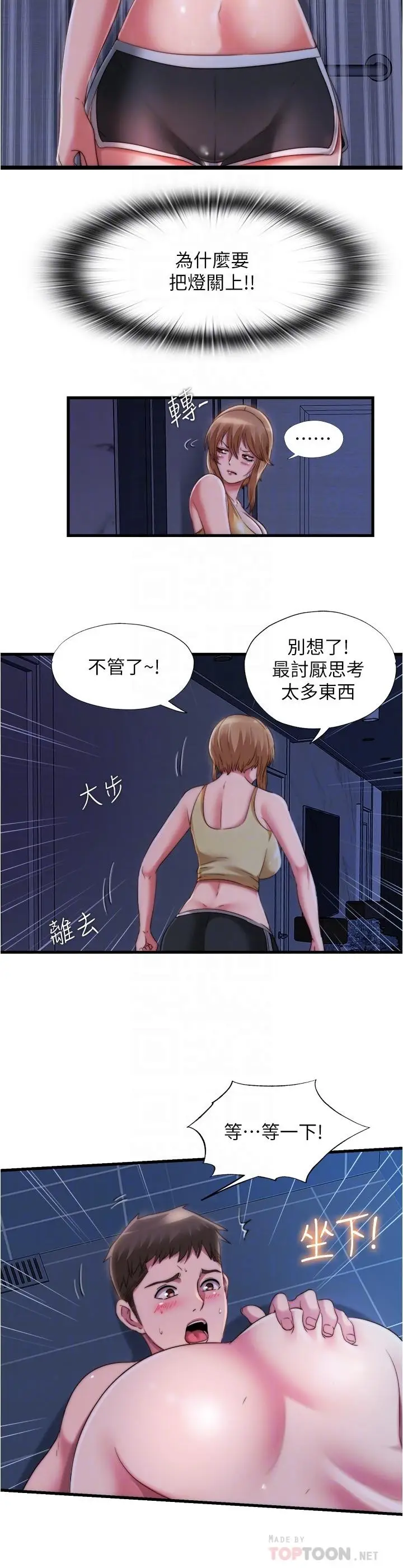 漫画《满溢游泳池》第38话第8张图