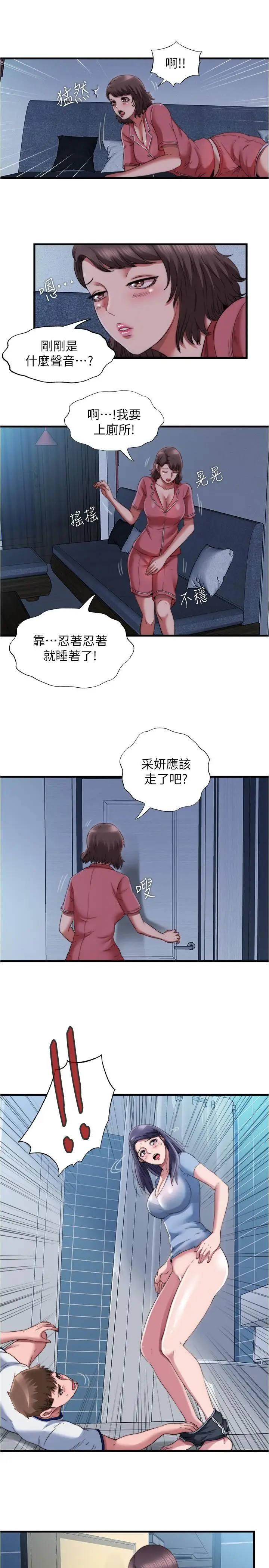 漫画《满溢游泳池》第39话第11张图