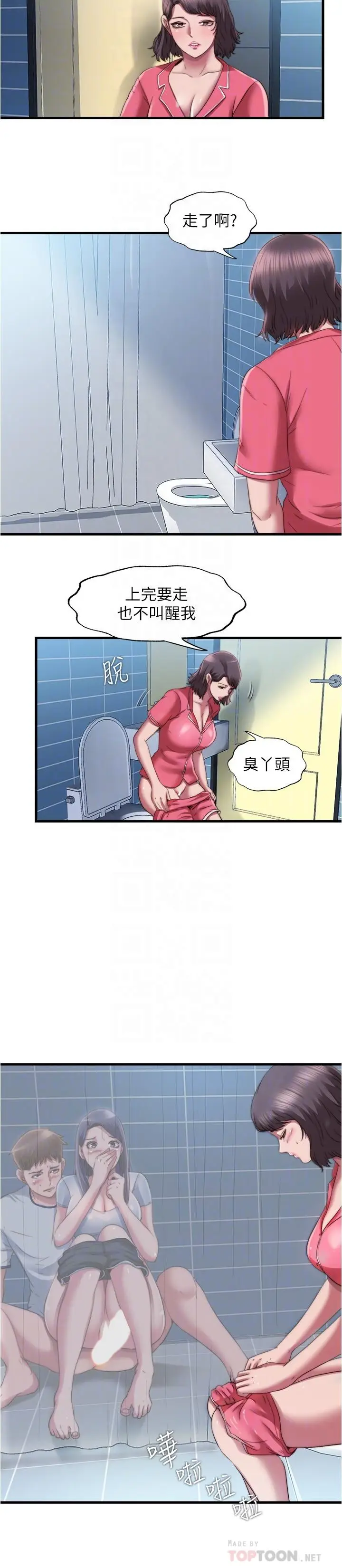 漫画《满溢游泳池》第39话第12张图