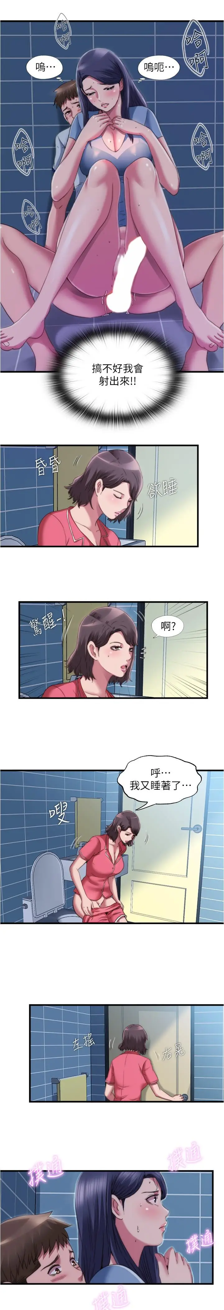 漫画《满溢游泳池》第39话第15张图