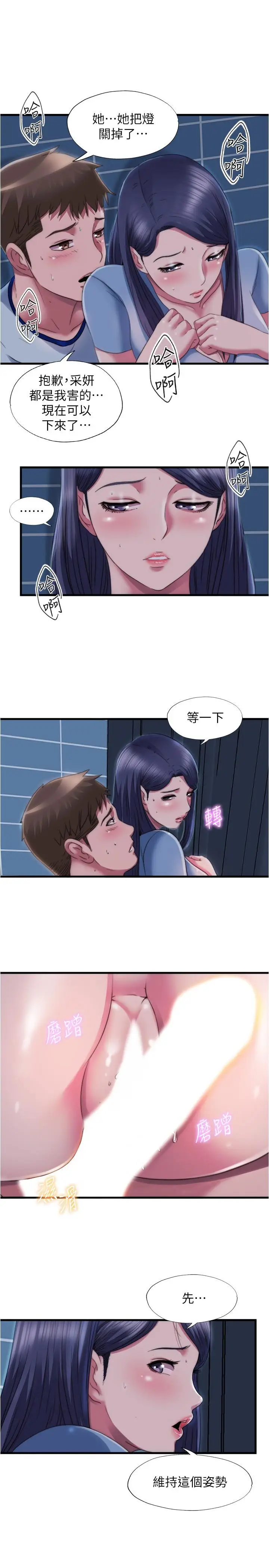 漫画《满溢游泳池》第39话第17张图