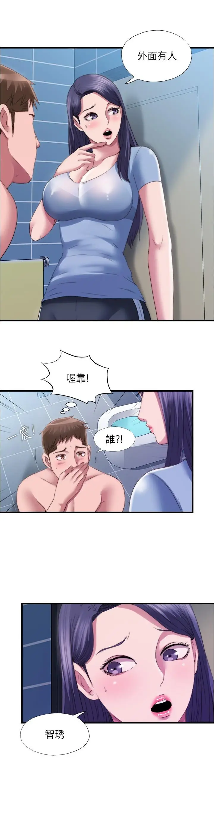 漫画《满溢游泳池》第39话第2张图