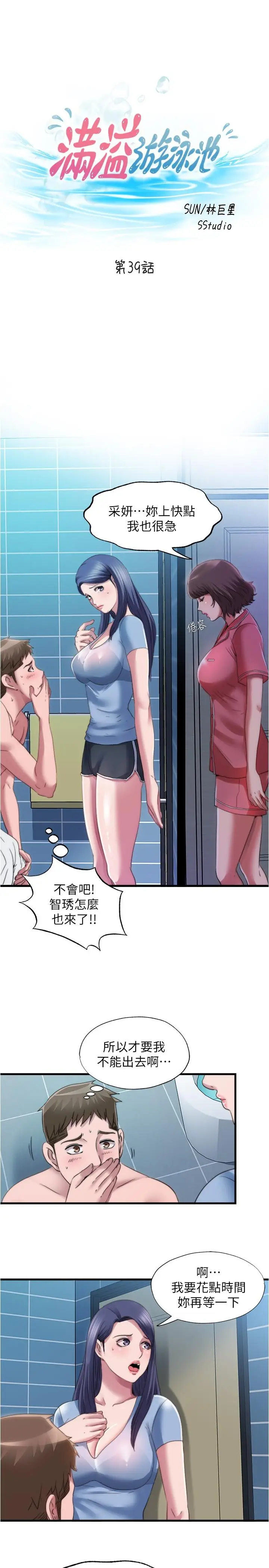 漫画《满溢游泳池》第39话第3张图