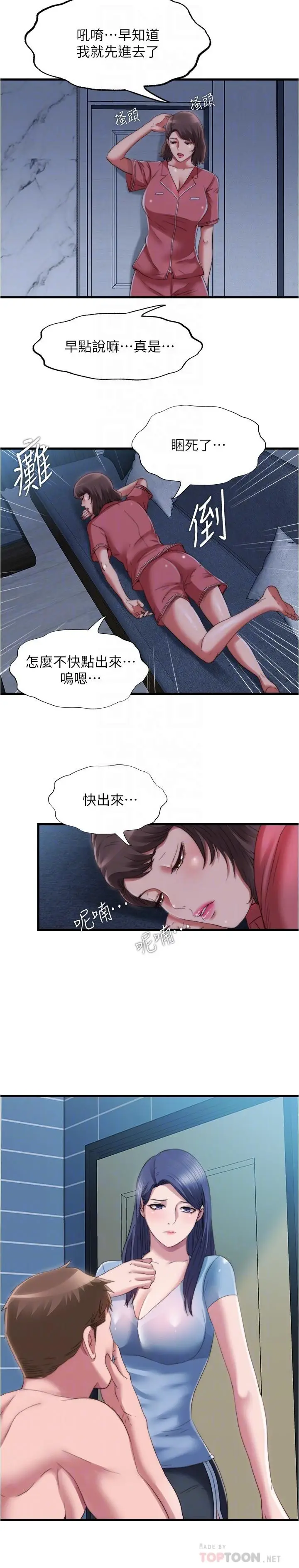 漫画《满溢游泳池》第39话第4张图