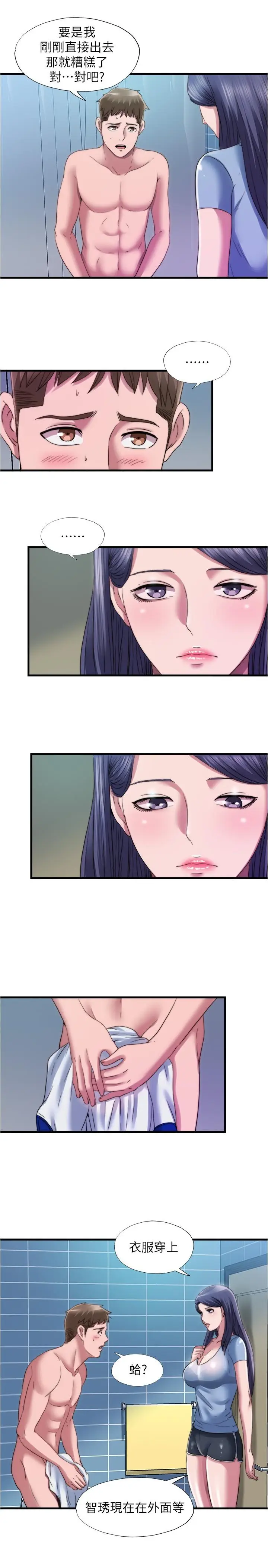 漫画《满溢游泳池》第39话第5张图
