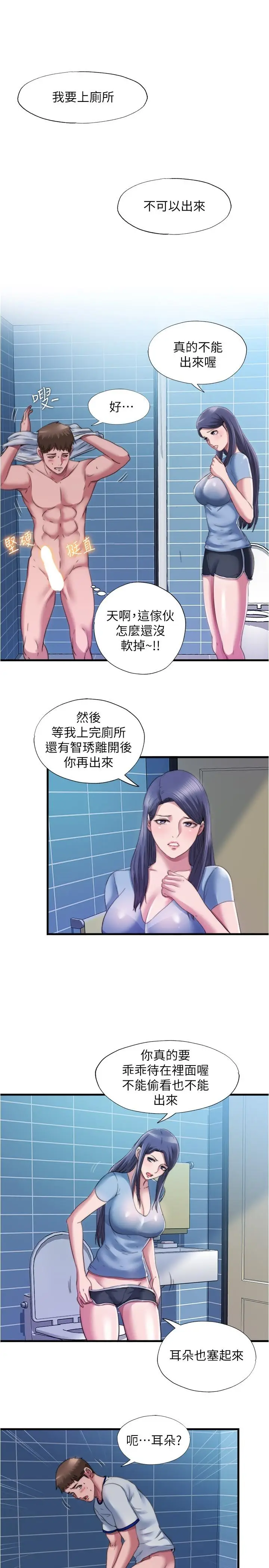漫画《满溢游泳池》第39话第7张图